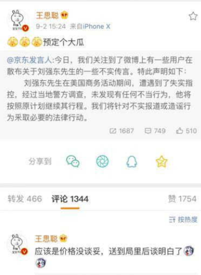 刘强东被捕照片