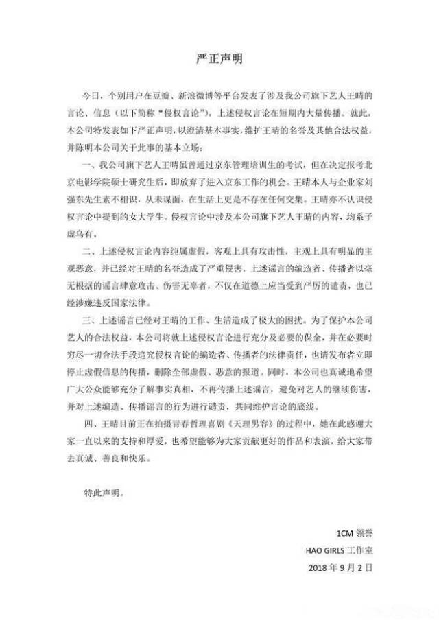 刘强东被捕照片
