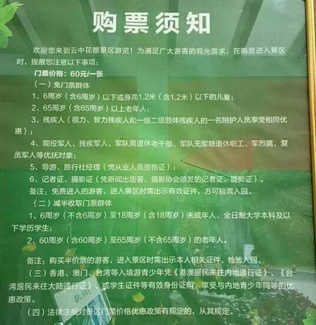 云中花都门票图片