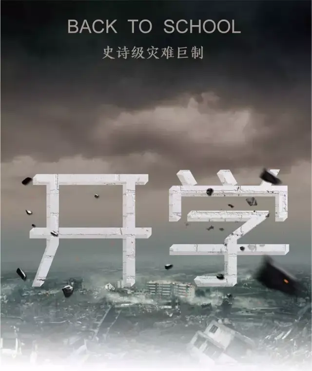 开学不可怕,只要装备不比别人差!