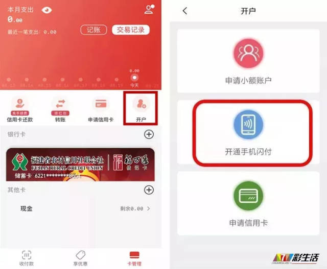 在云闪付app内,通过『开户』-『开通手机闪付』,将南安农商银楔卡