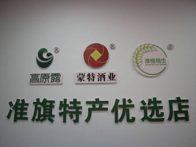 【资讯】准旗特产优选店开门营业