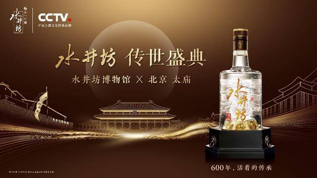 水井坊刷屏央视，被授予＂CCTV中国白酒文化传承品牌＂_手机搜狐网