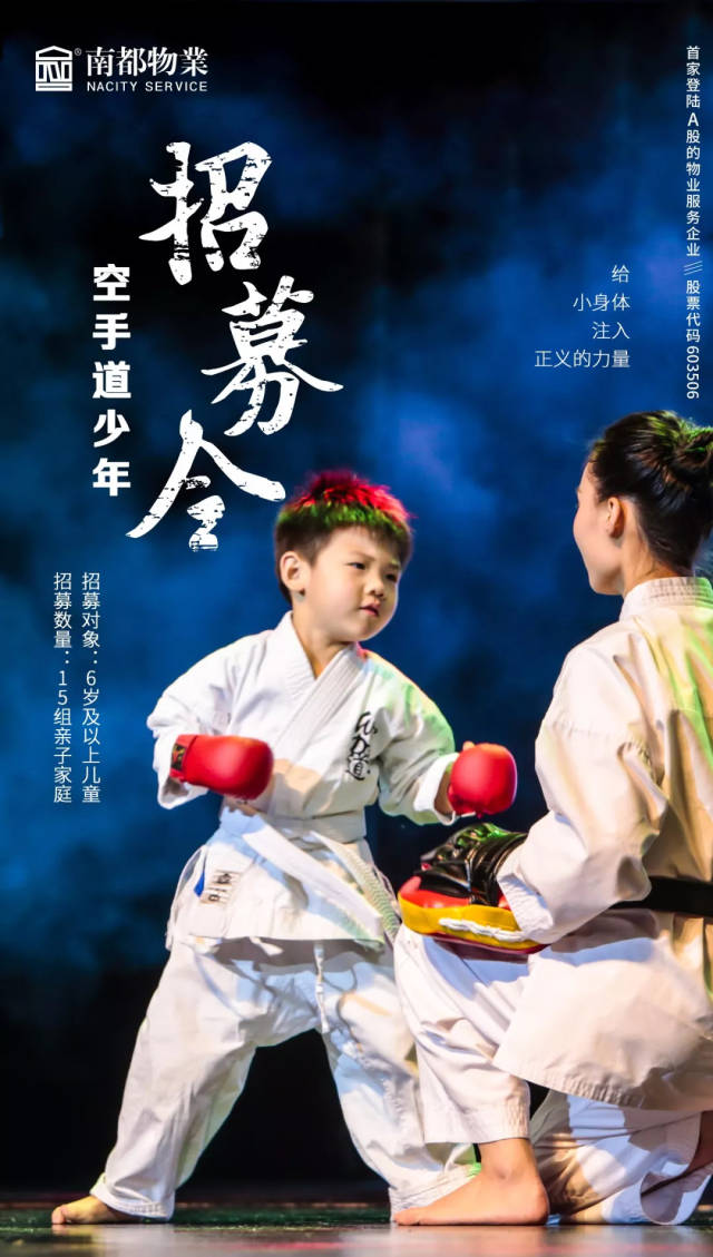 福利招募|空手道少年初体验:一次进击 换一生勇敢与正义