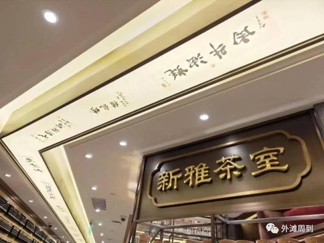 上海喝茶推荐