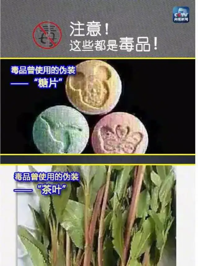 新型毒品就在我們身邊!小心他們的偽裝,見到了要立刻報警!