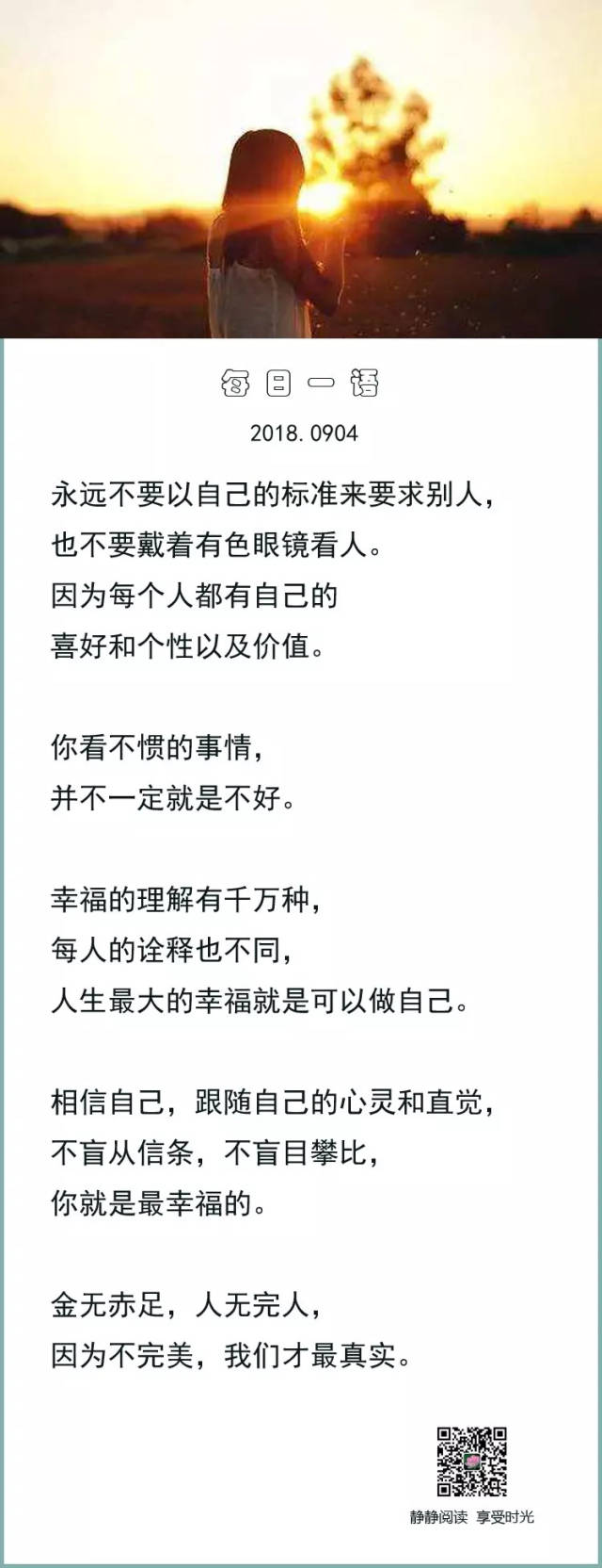 永远不要以自己的标准来要求别人