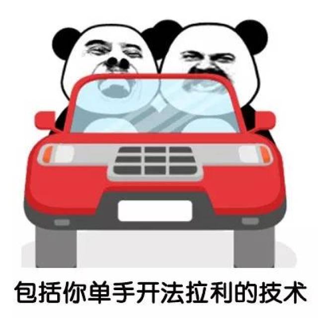包括你单手开法拉利的技术