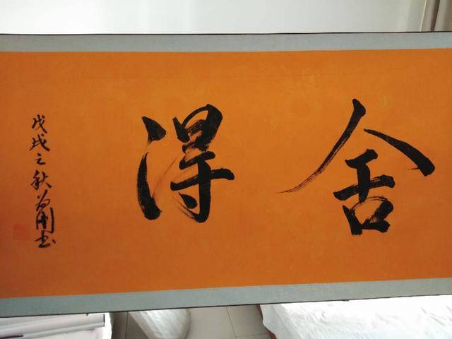 中国书画家史为刚