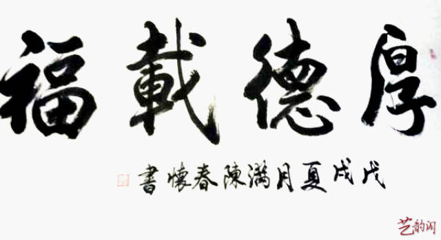著名书法家陈春怀作品欣赏