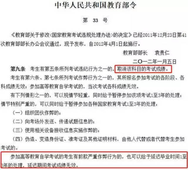 10月自考作弊的后果会怎样?会延迟毕业吗?
