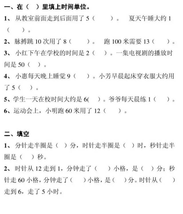 三年级数学上册第一单元《时、分、秒》，知识点综合练习题_搜狐网