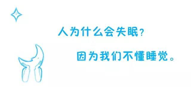 失眠疗愈 | 试了100种方法,为什么我还是睡不着