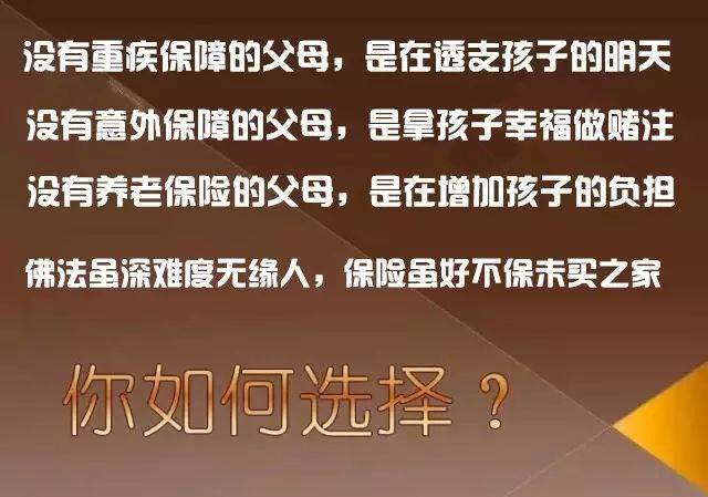 没有重疾保障的父母,是在透支孩子的明天!