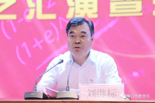 携手同行 共铸辉煌 ——市委书记刘继标和周口一高师生同庆教师节侧记