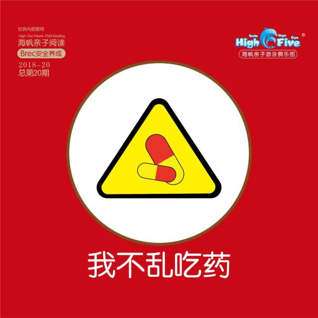 《我不乱吃药》中文版今天我们一起跟随brec去学习绘本《我不乱吃药》