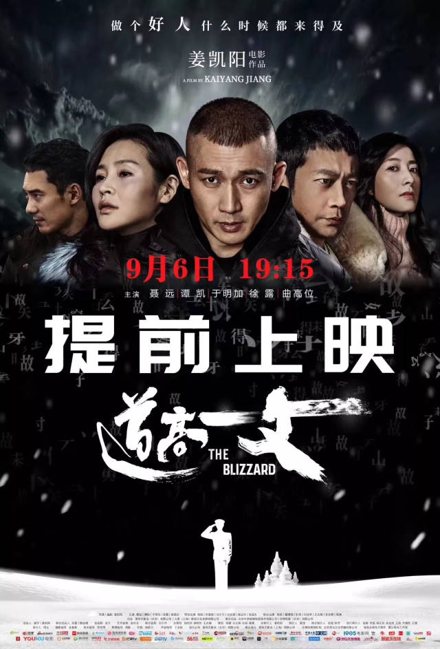 就在明天,《道高一丈》9.6提前上映,你准备好了吗?