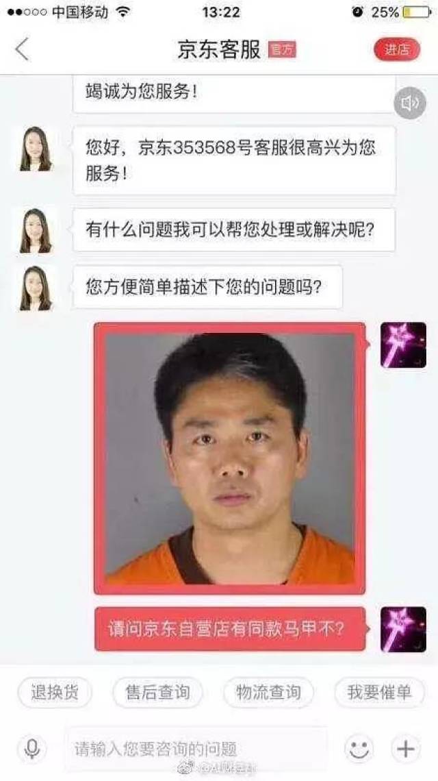 刘强东性侵案同款马甲已出京东客服惨遭调戏网友太皮了