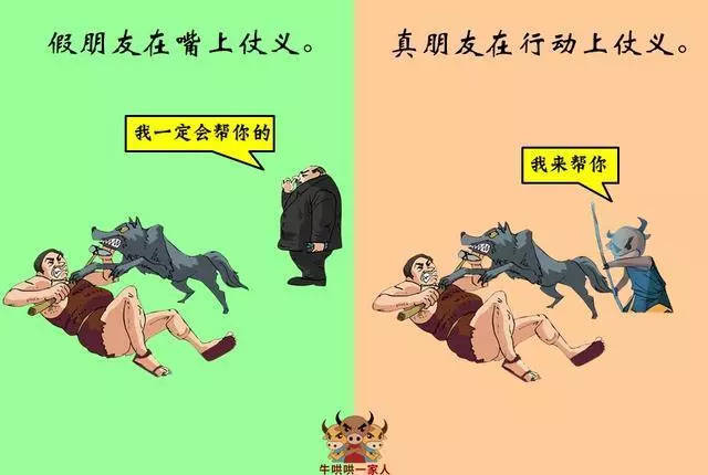 理智点,看看真朋友和假朋友的十个区别