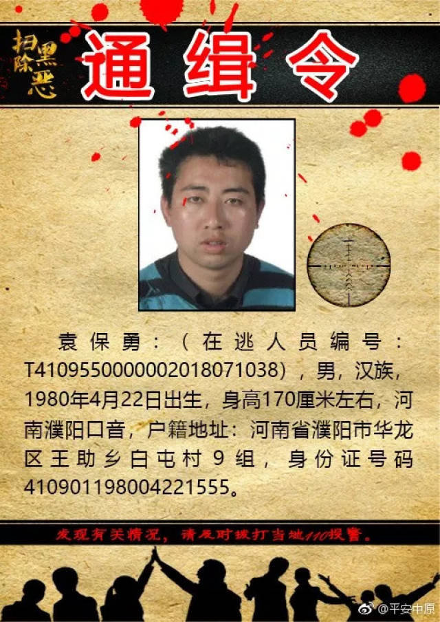 为严厉打击黑恶势力犯罪,最大限度追捕逃犯,河南省公安厅发布通缉令