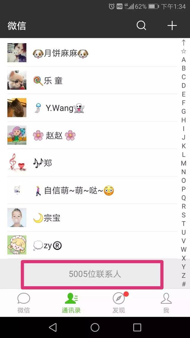 如何快速清理拉黑你的微信好友