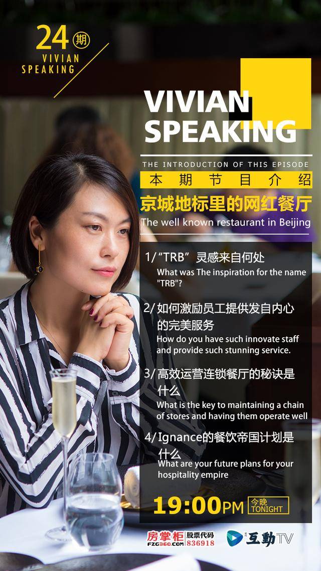 trb好客集团总经理带你揭秘京城地标里的网红餐厅