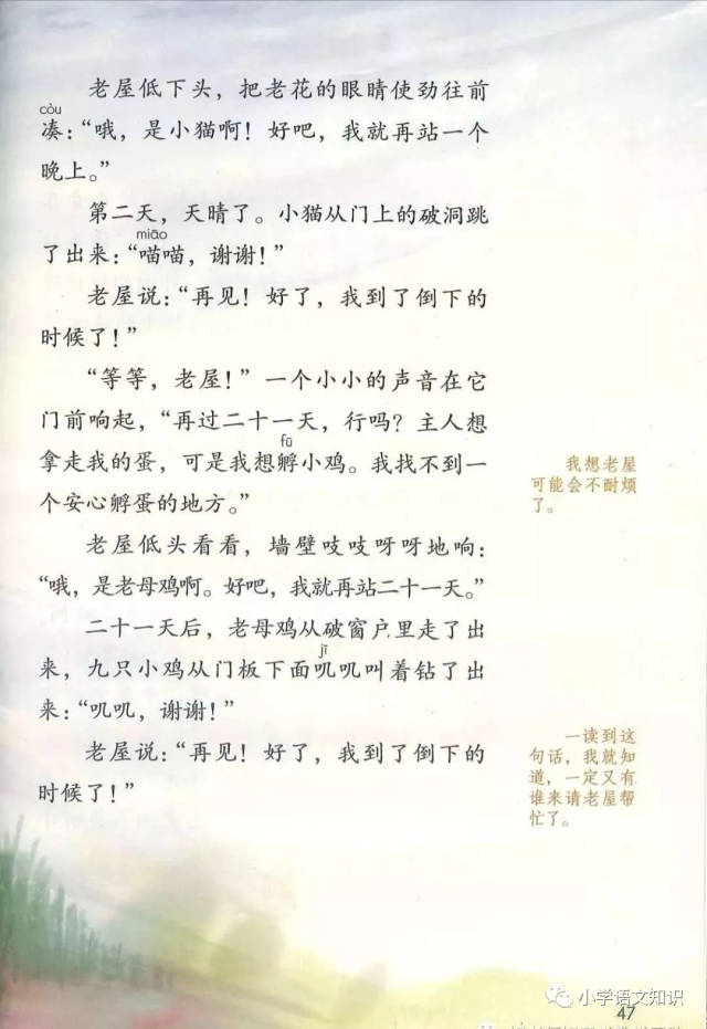 教材分析 部编版三年级语文上册12《总也倒不了的老屋》导学案