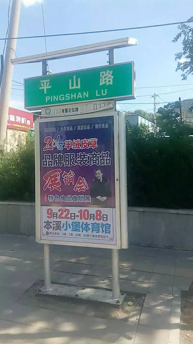 我在本溪小堡体育馆等你!