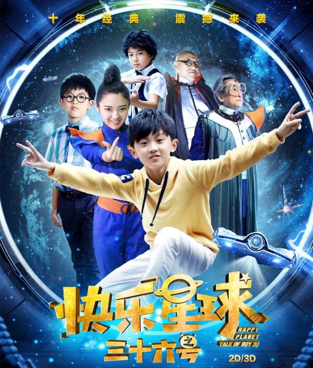 满载童年回忆《快乐星球,导演坚守15年拍了206集.有多人