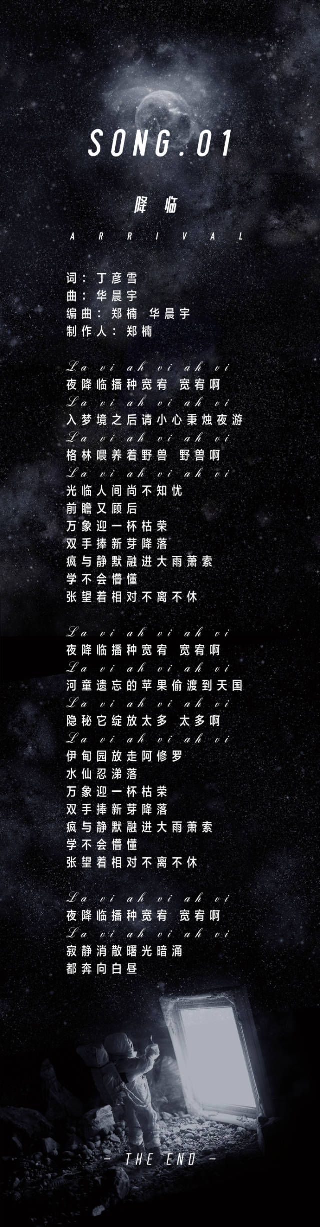 惊喜!华晨宇2018三首新歌歌词海报抢鲜曝光