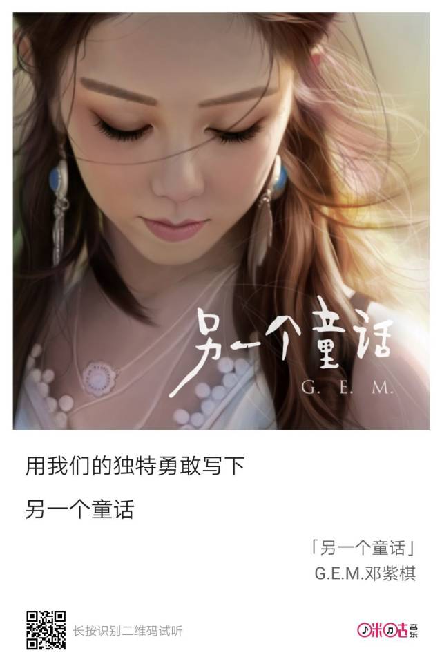 新歌首发！G.E.M.邓紫棋新专辑《另一个童话》蜕变而来~_搜狐网
