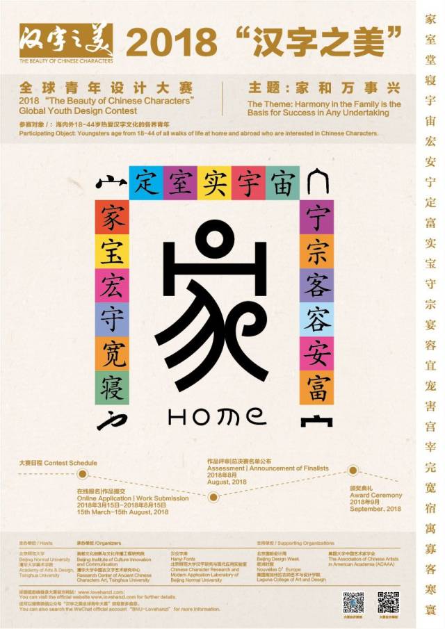 【@设计周】创新设计服务大会 | 2018"汉字之美"全球青年设计大赛获奖