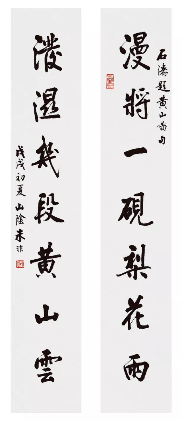 石涛 書法 清代石涛书法欣赏