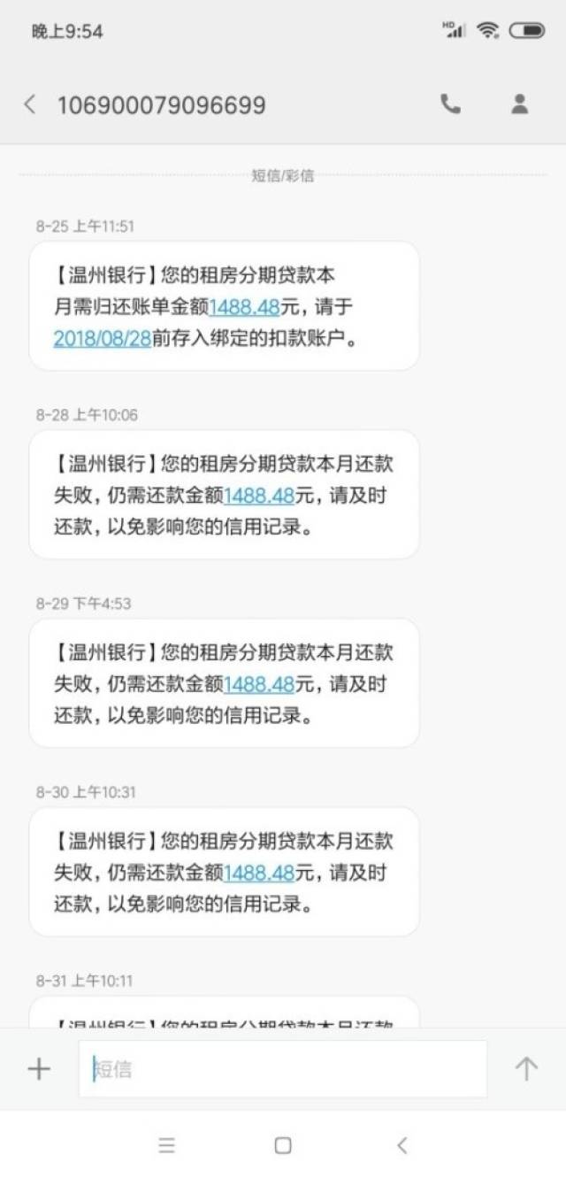 房贷还款短信截图图片