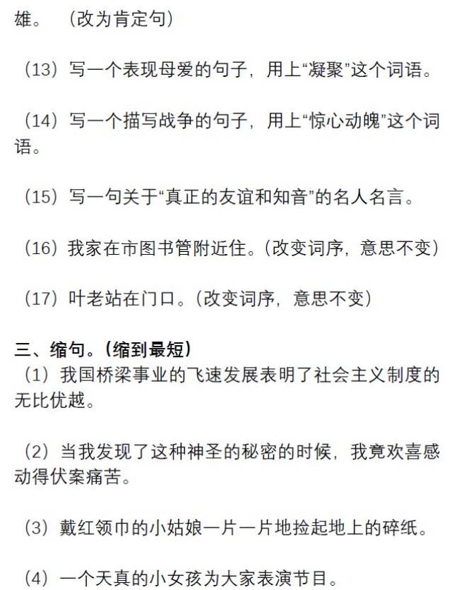 小学语文四年级上册必考改写句子专项练习,最全题型汇总