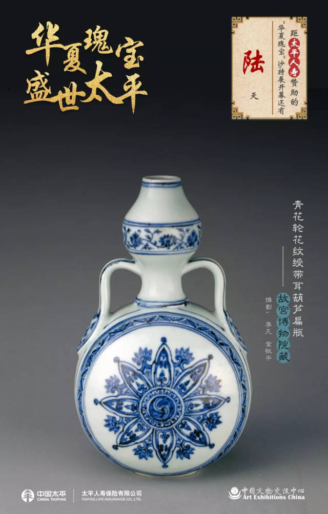 国宝档案 | 青花轮花纹绶带耳葫芦扁瓶