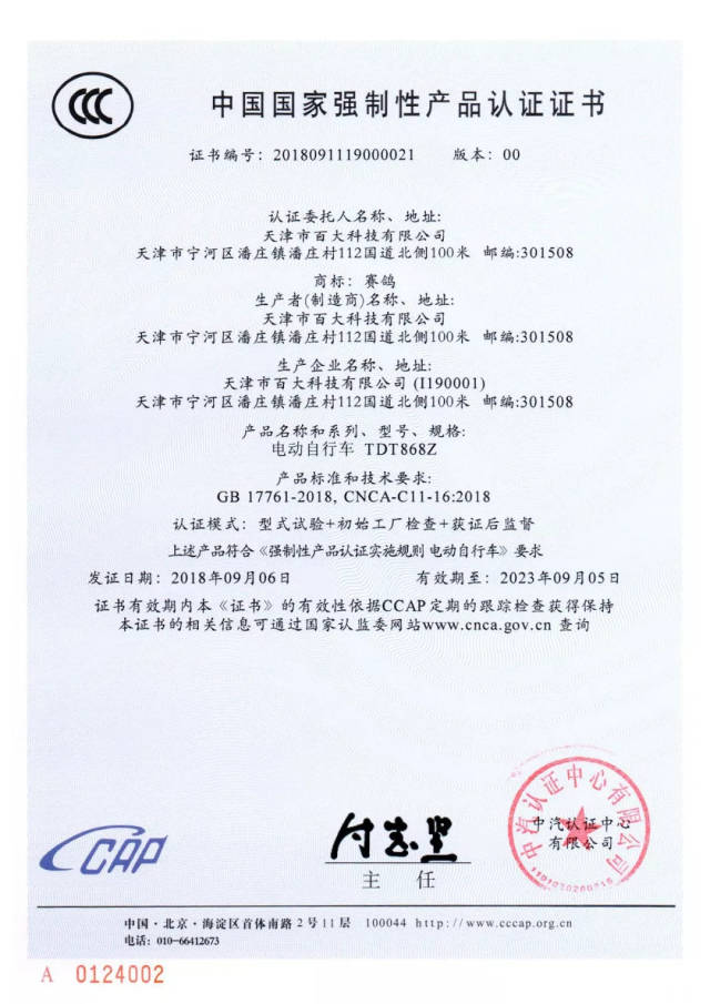 【喜报】赛鸽电动车成为首家通过电动自行车3c认证的企业