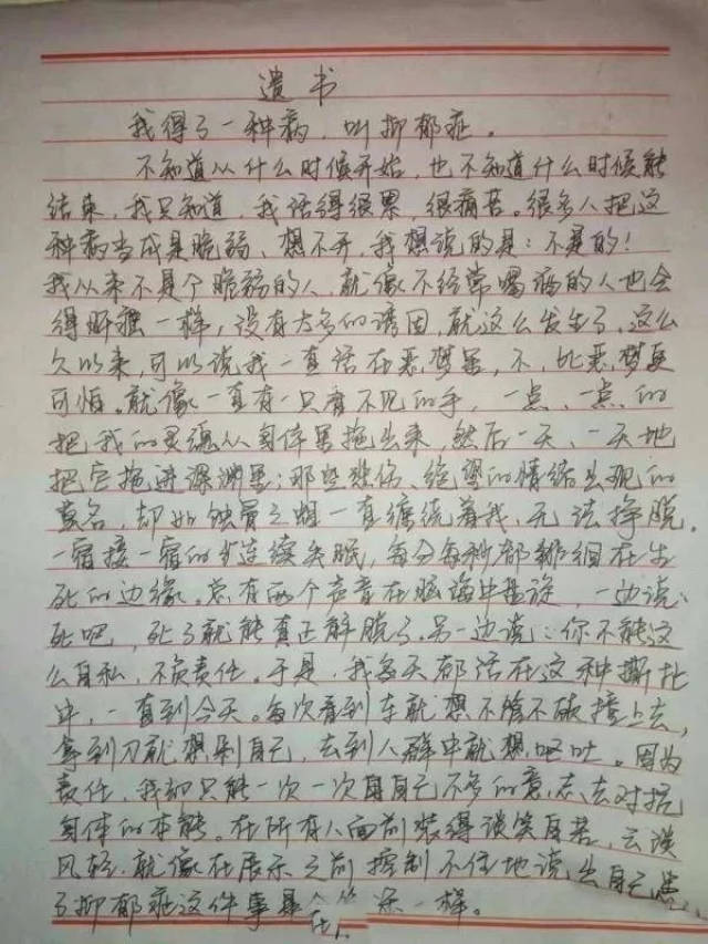 给自己的遗书图片图片