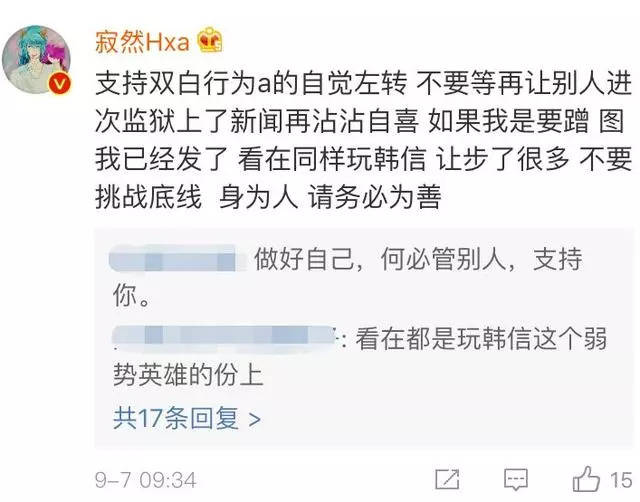 王者荣耀:寂然深夜发微博锤虎牙心态当导演,称