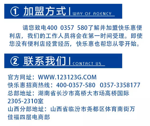 快乐惠加盟费多少钱啊(快乐惠便利店免费加盟费多少)