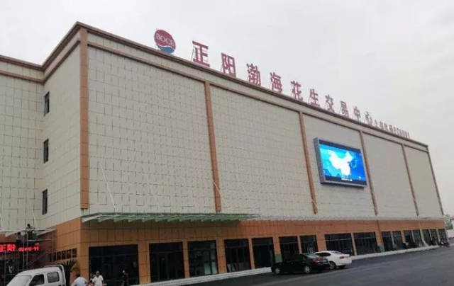 boce正阳花生挂牌上市仪式成功举办