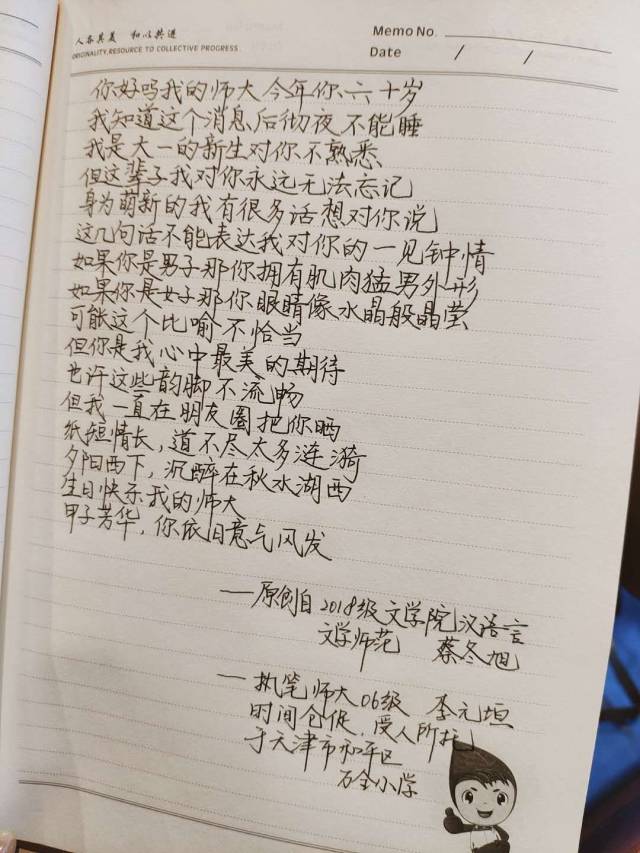 紙短情長丨寫給師大的告白情書,祝母校生日快樂!