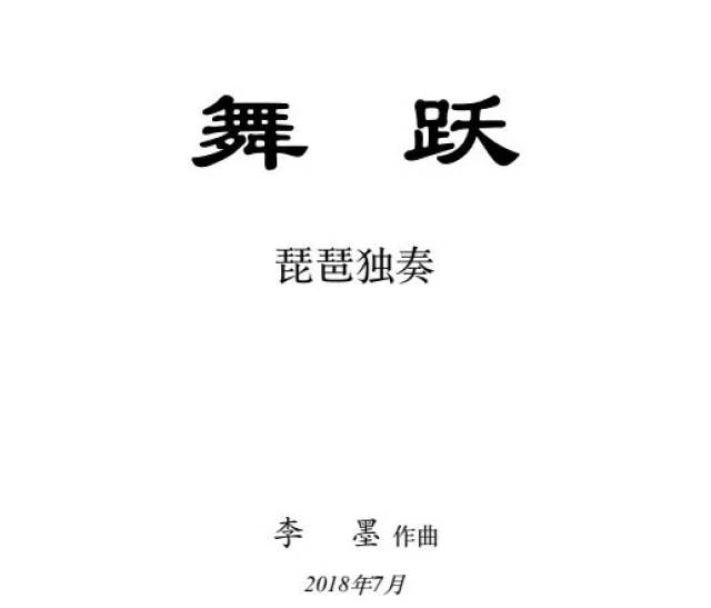 【曲目公布】康桥杯琵琶大赛组委会委约创作作品