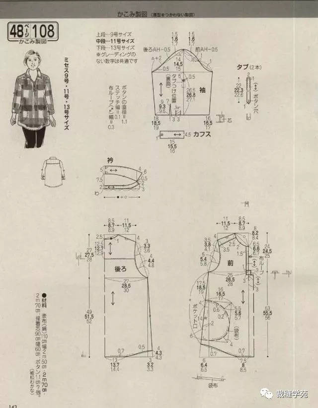 【裁缝学苑】女士宽松格子衬衫 裁剪图