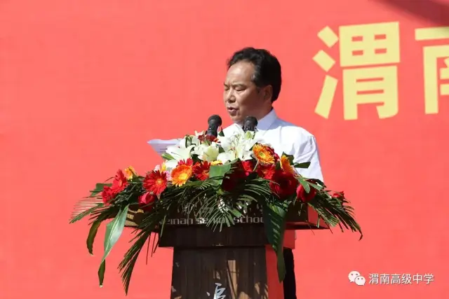 渭南高级中学李军民_渭南高级中学开学典礼校长致辞_渭南高中校长姜小卫讲话