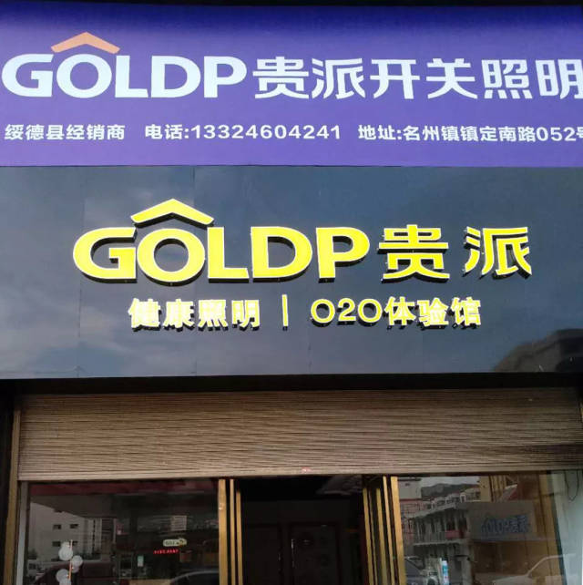 贵派新零售,全国在行动!