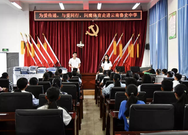 凤庆分队闪鹰体育携手中山大学研究生支教团为鲁史中学高中生发放运动