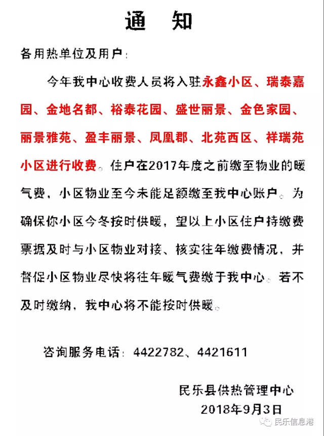 供热缴费