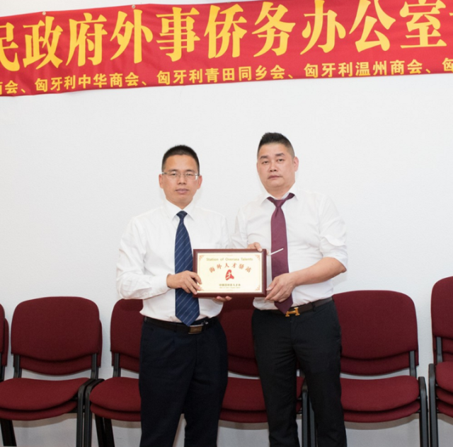 中共青田县委常委,县委组织部部长陶军友向匈牙利丽水商会会长授牌"