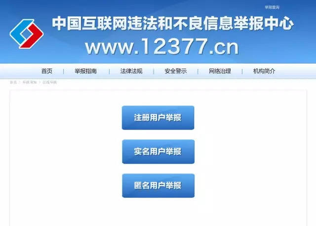 虚假网站可至中国互联网违法和不良信息举报中心网址(http/www.